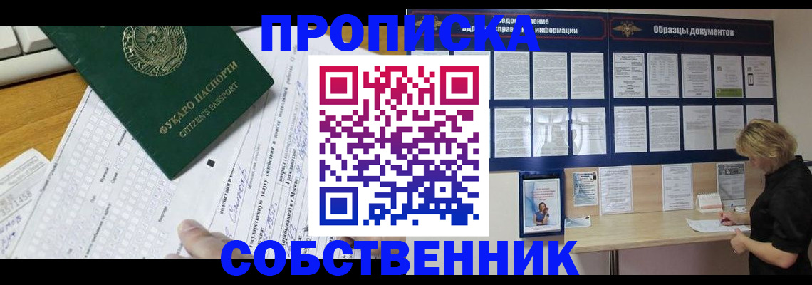 пропишу в квартире в Завитинске