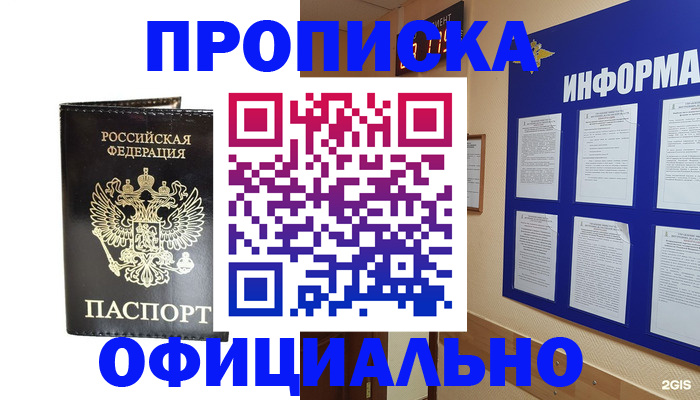 где прописаться в Завитинске