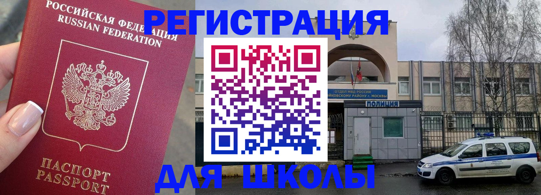 временная регистрация купить в Завитинске